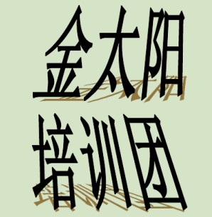 家教辅导班暑期招生广告