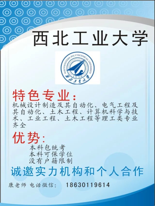 西北工业大学