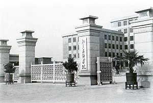 北京石油学院(1955-1969)