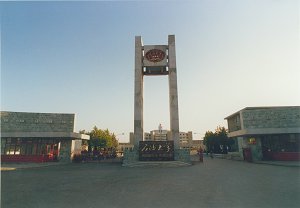 石油大学(1988-2005)