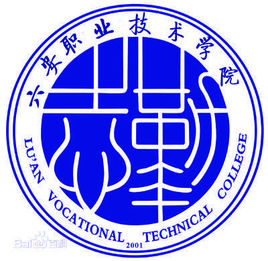 六安有哪些专科学校