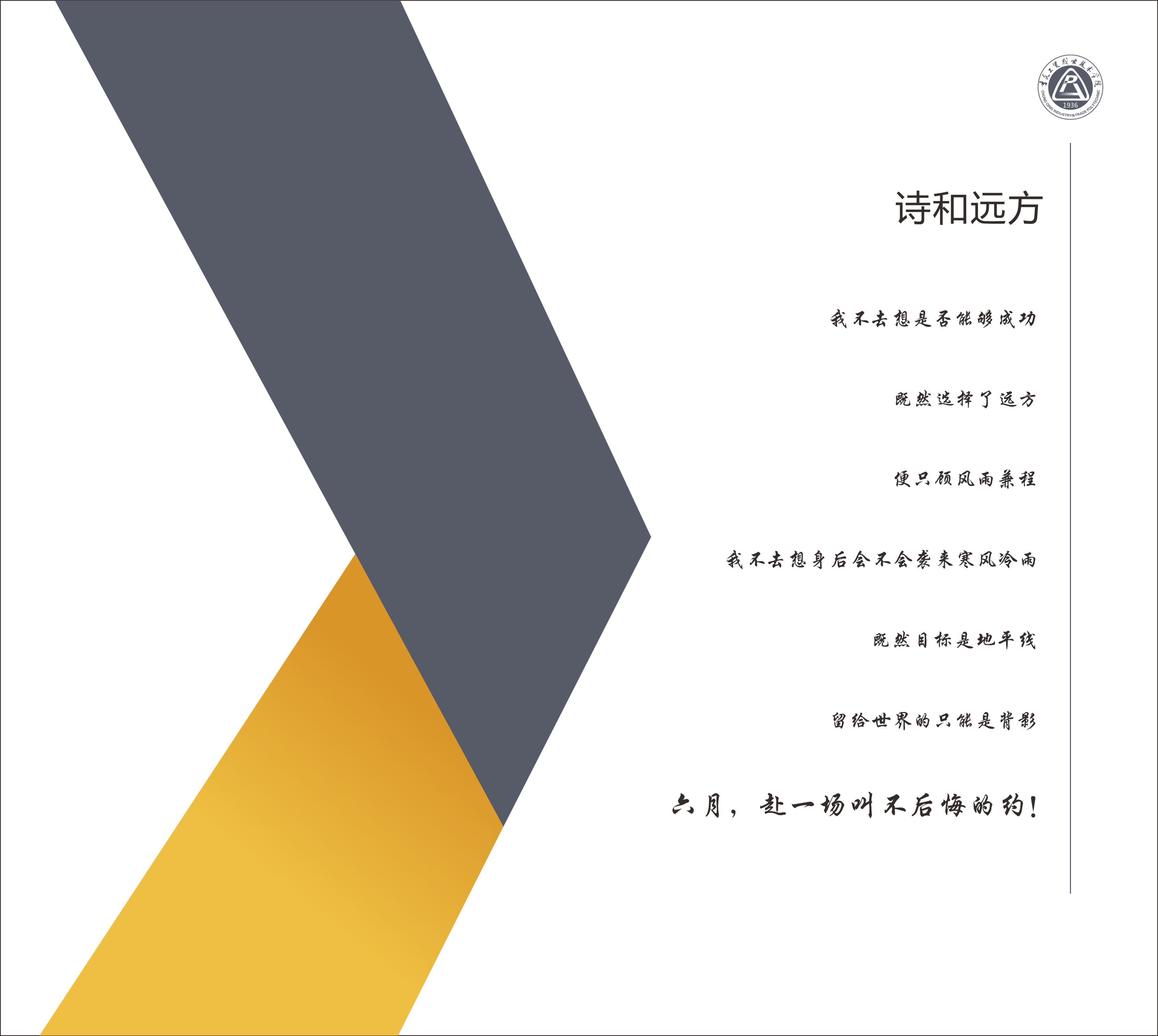重庆工贸职业技术学院2017年招生简章