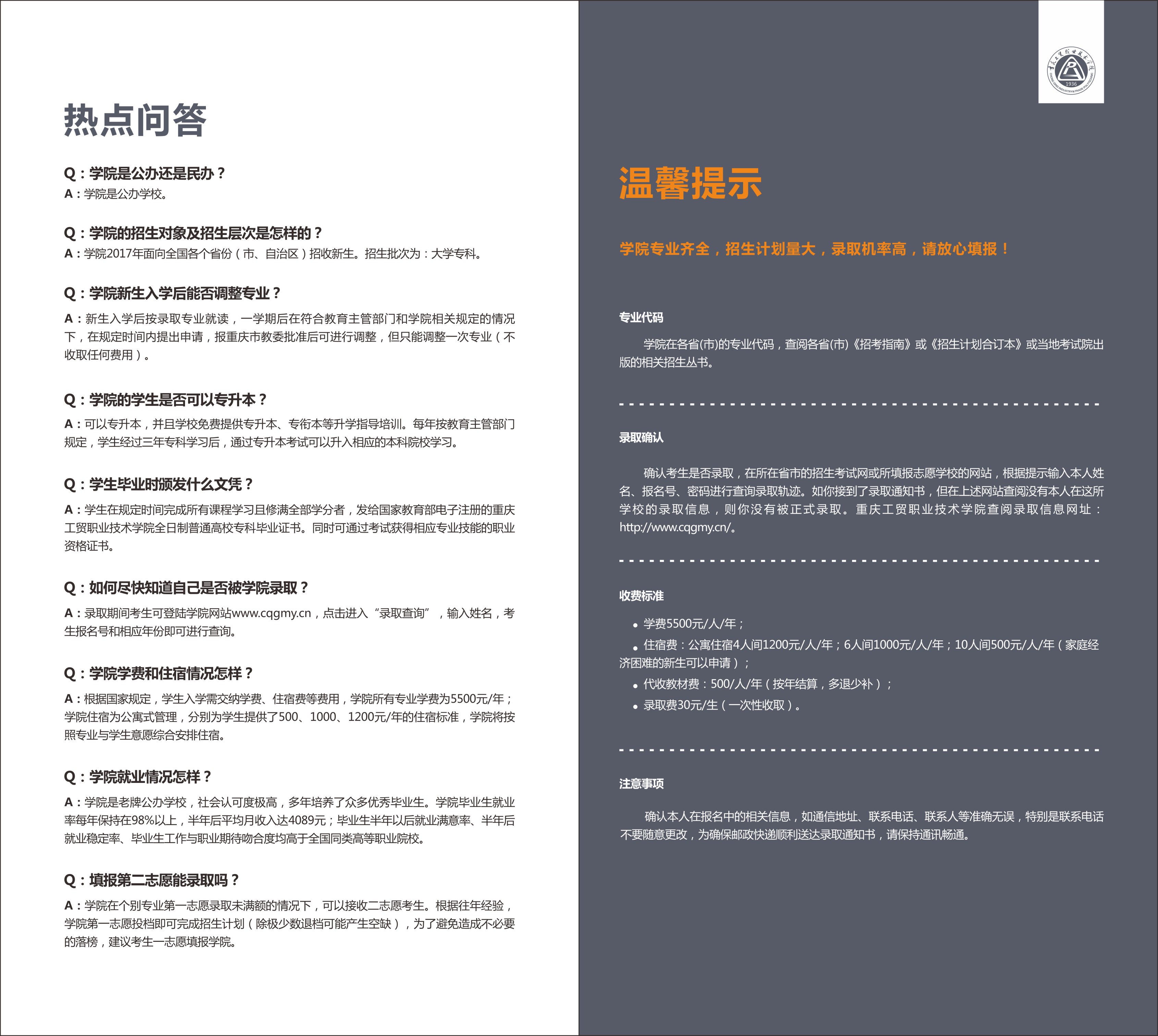 重庆工贸职业技术学院2017年招生简章
