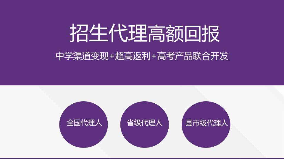 清华系教育企业高薪招募招生代理(简版).012.jpeg 清华系教育企业高薪招募招生代理(简版).012.jpeg