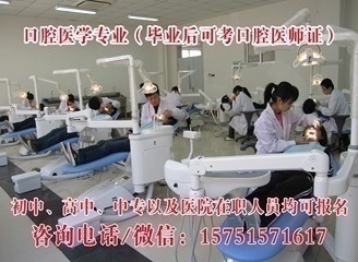 春季高考口腔医学2019年面向在职医护人