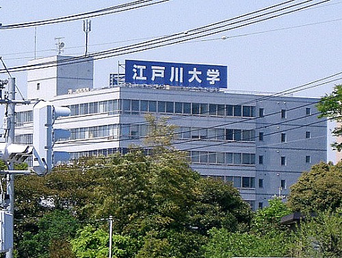 Edogawa_University.jpg Edogawa_University.jpg