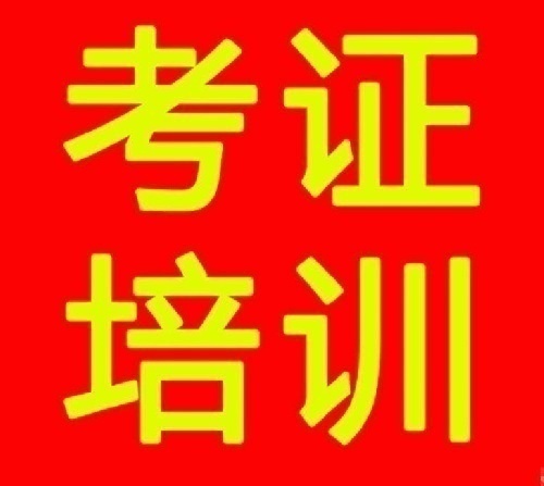 南宁电工培训全国招生代理