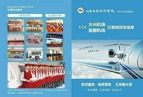 航空旅游、高铁乘务订单班