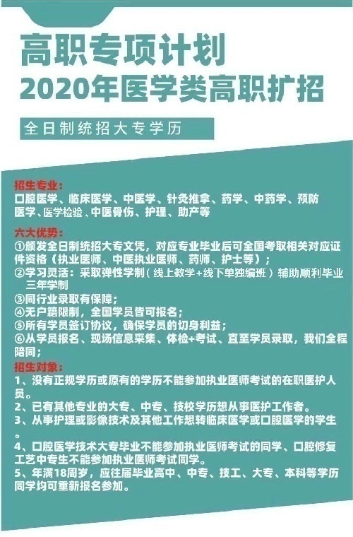 全国高职扩招招生学员或代理