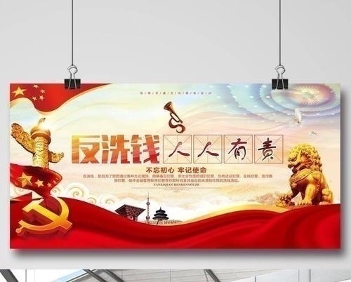 金融机构从业人员反洗钱专题培训班