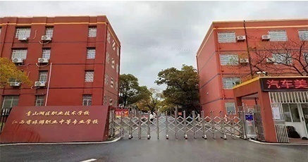 江西省旅游职业中等专业学校