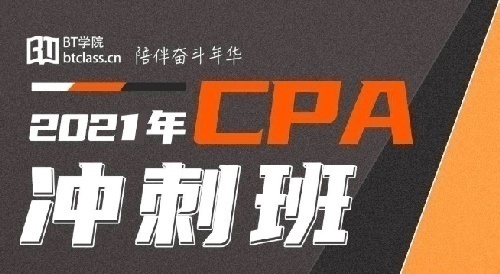 注册会计师课程全国招生