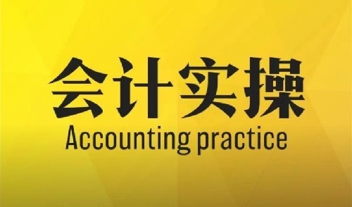 会计实操培训一对一服务