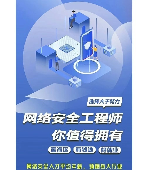 网络安全招商