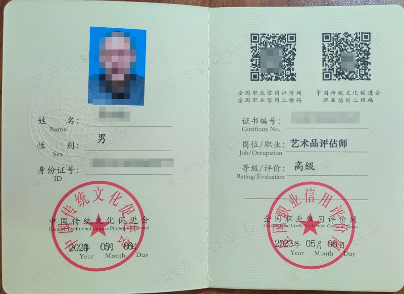 艺术品评估师.jpg 艺术品评估师.jpg