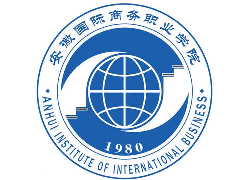 安徽国际商务职业学院