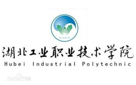 湖北工业职业技术学院