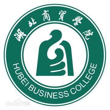 湖北商贸学院