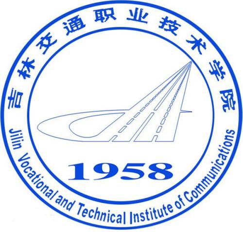 吉林交通职业技术学院