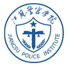 江苏警官学院