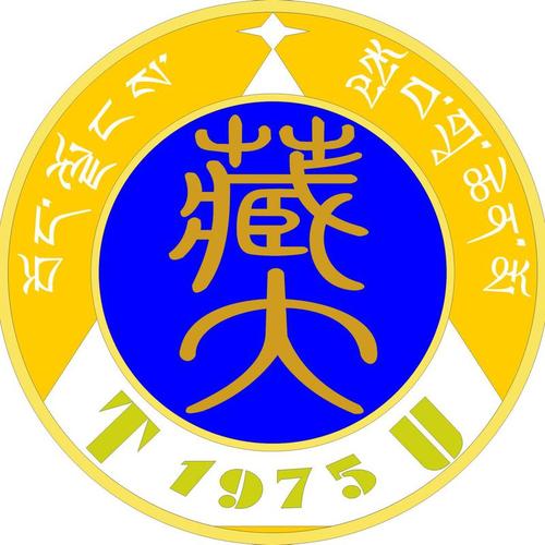 西藏大学