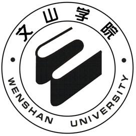 文山学院